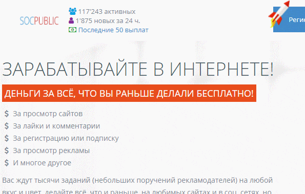 Соцпаблик - официальный сайт Socpublic - официальный сайт в интернете